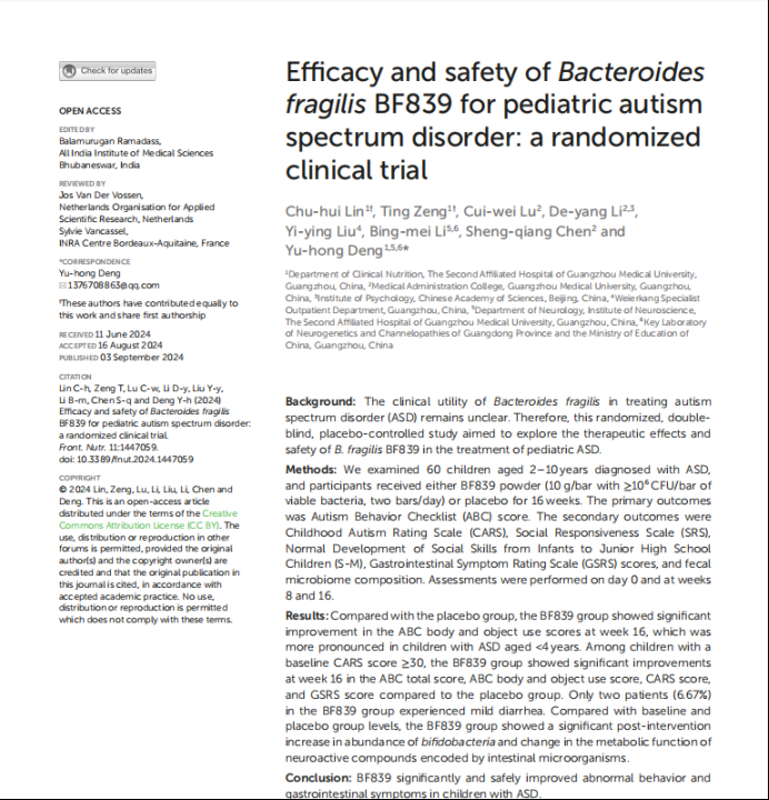 孤独症治疗新突破！广州医院证实我国自研菌脆弱拟杆菌BF839有效干预