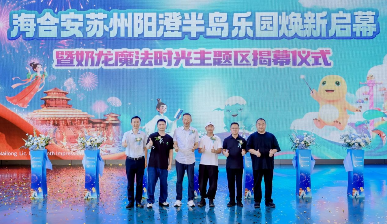 焕新起航！苏州阳澄半岛乐园盛大启幕，创新演艺擎动苏州文旅新地标