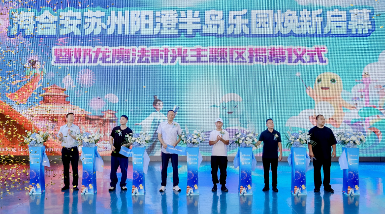 从"电影世界"到"半岛乐园"：海合安文旅如何重塑长三角文旅新格局