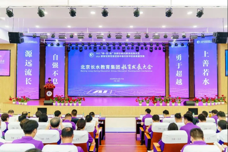北京长水教育集团：创新“师-生-机”协同赋能，引领人工智能时代生涯育人高质量发展