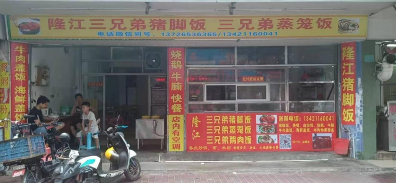 【隆江三兄弟猪脚饭｜一碗卤香里的二十年街坊情】