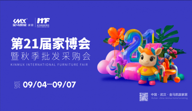 025年金马凯旋家居第21届家博会即将震撼来袭！"