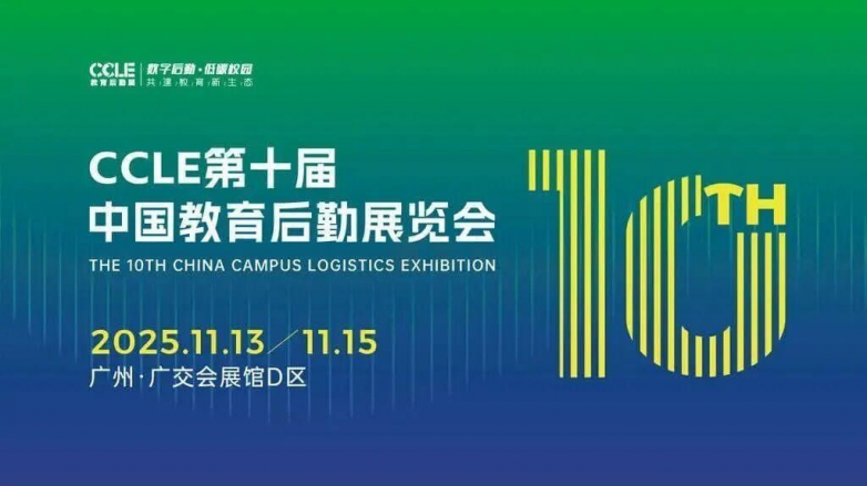 集冼沣亮相教育后勤展 助力校园餐安