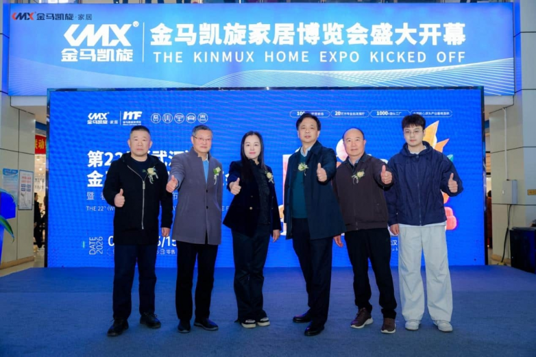 第22届武汉金马凯旋家居博览会暨春季新品发布会盛大开幕！
