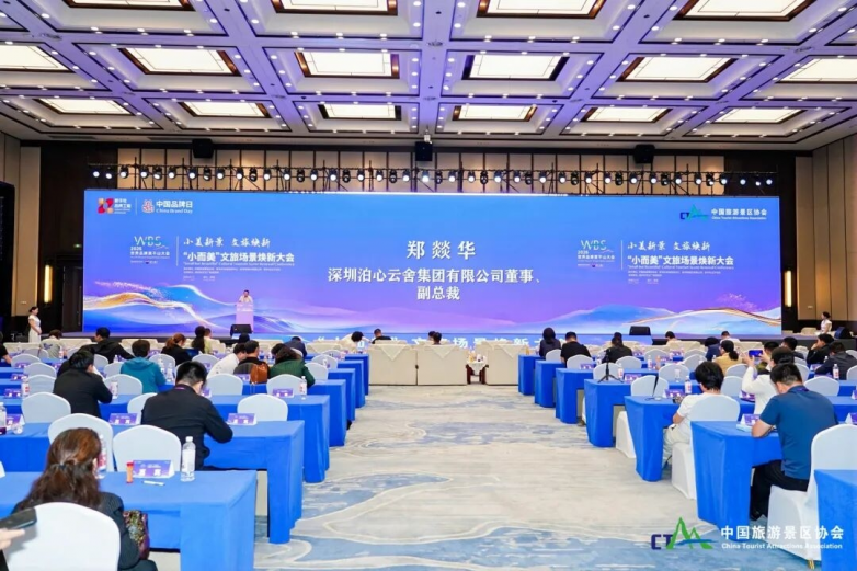 泊心云舍受邀出席2026世界品牌莫干山大会