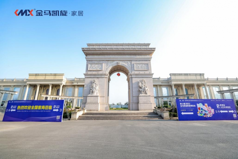聚智焕新，绿创未来：第23届金马凯旋家居博览会盛大开幕，重构中国家居产业新生态