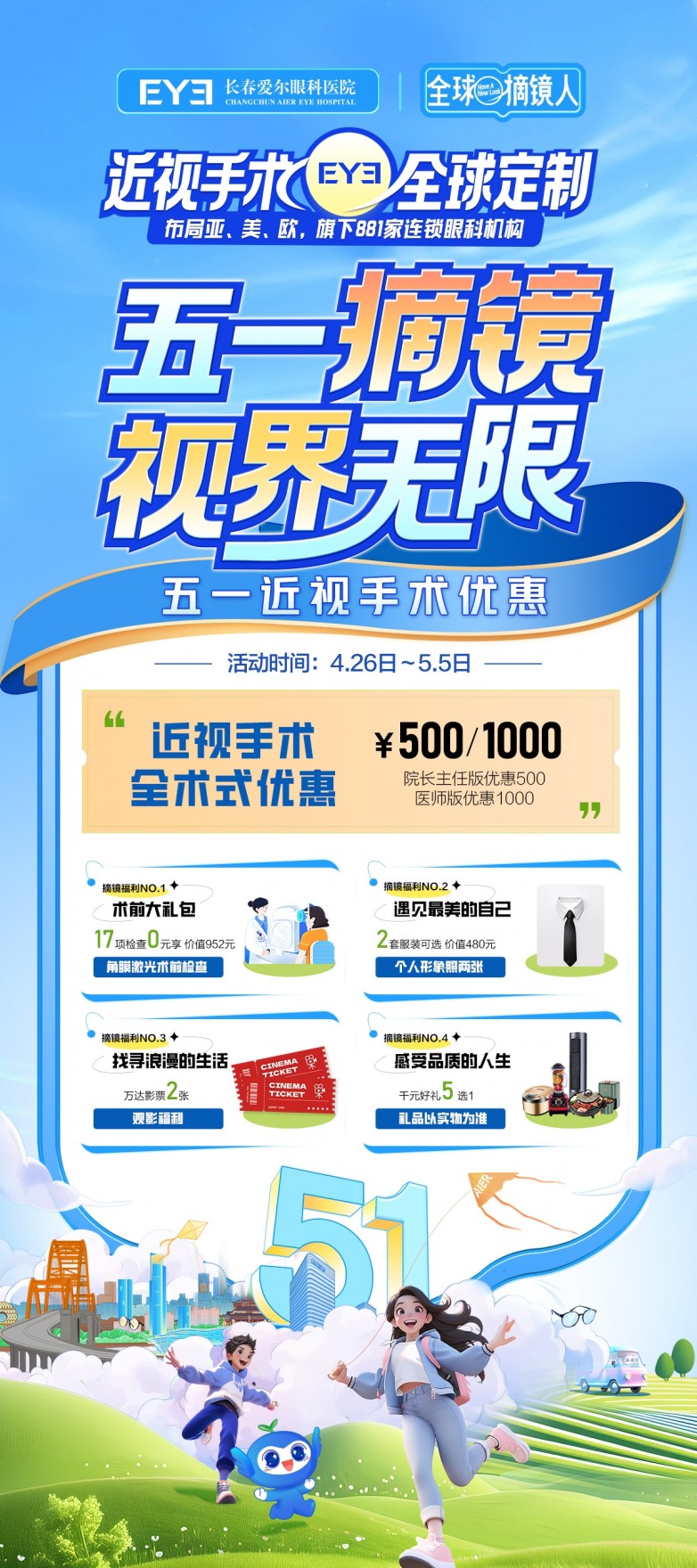 五一假期摘镜攻略来啦！福利帮您安排的明明白白（附排班）