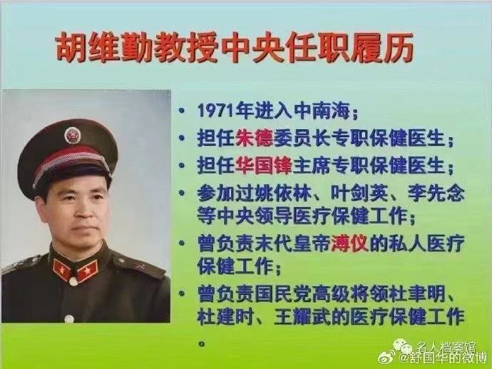 红墙御医胡维勤教授纳贤传徒,弘扬中医 红墙御医胡维勤教授纳贤传徒,弘扬中医