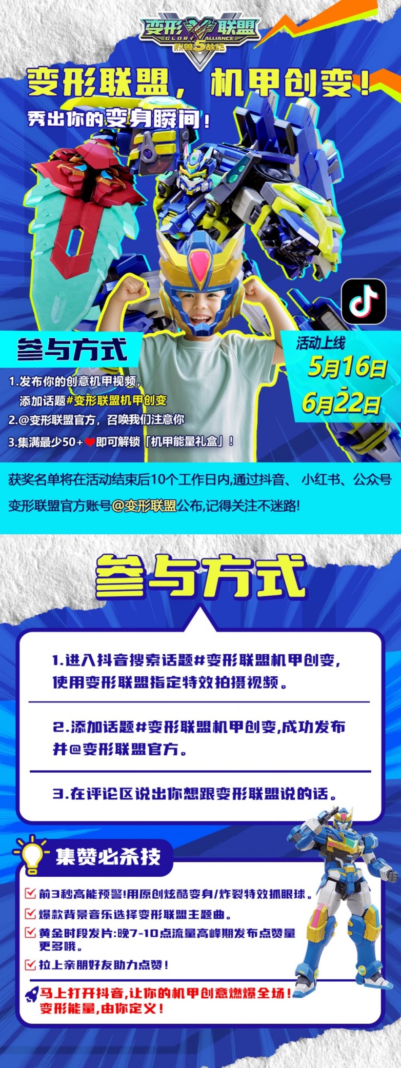 德馨童娱携《变形联盟》发起抖音全民挑战赛 机甲热潮席卷全网多IP矩阵展现国漫创新力