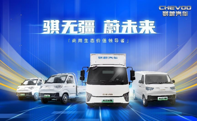 骐跃星途新能源商用车双模式钜惠来袭，到店即享礼遇