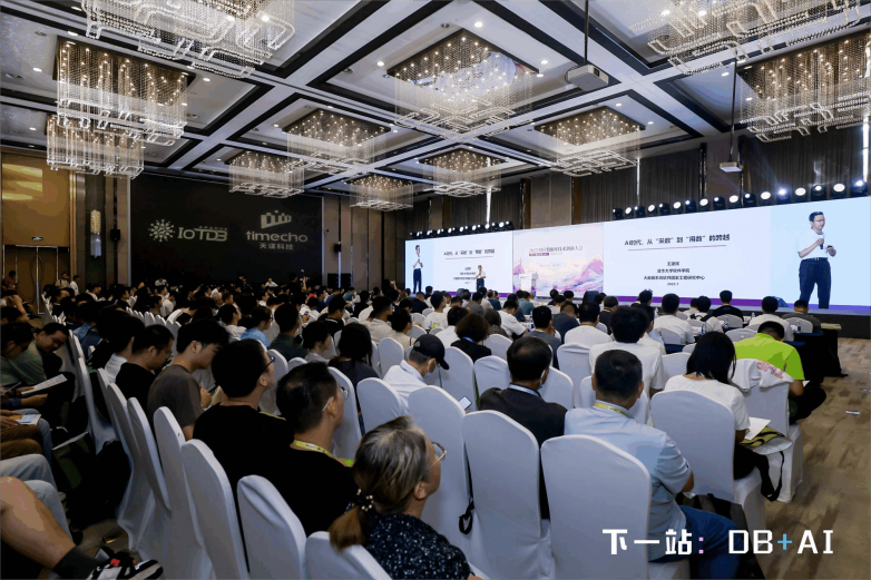时序数据库技术创新大会：以 Apache IoTDB 为核心，洞见「DB + AI」的工业物联未来