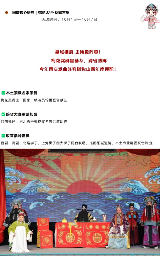 “悦”圆阳城 |「梆韵太行 · 戏耀古堡」10月1日重磅开启! “悦”圆阳城 |「梆韵太行 · 戏耀古堡」10月1日重磅开启!